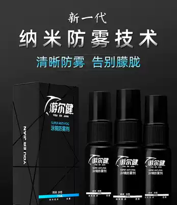 Glasses anti-fog cream application professional swimming glasses diving glasses anti-fog lens special anti-fogging agent Defog defogging application liquid