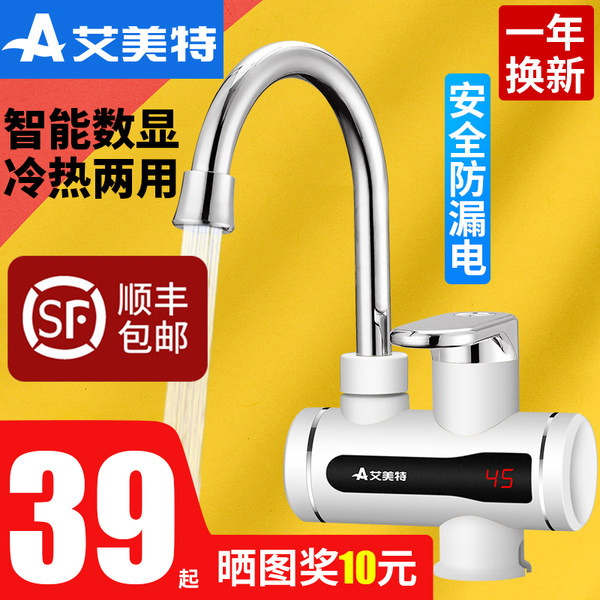 Airmate 艾美特 EF3002-X1 即热式电热水龙头 天猫优惠券折后￥49包邮起（￥129-80）晒图再返10元红包