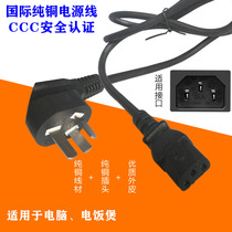  Computer host rice cooker wire Electric pot kettle universal power cord