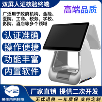 Face recognizer certificate comparison system verification all-in-one machine hotel front desk real-name registration self-check-in