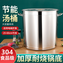 Stainless steel soup bucket 304 thickened food grade energy saving boiled oil large soup bucket commercial coal-fired gas induction cooker