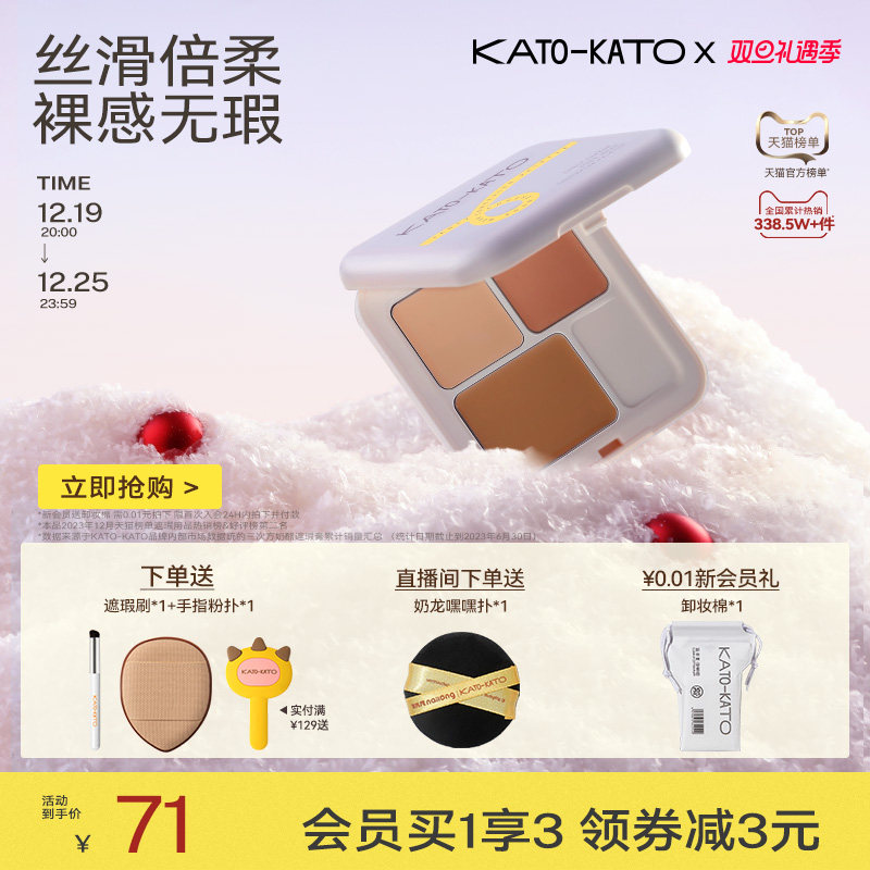 (Christmas Presents) KATO three-color Flawless Cream of the Pale Pan Liquid Pen Covering The Black Eye Ring Spots Pimprint-Taobao