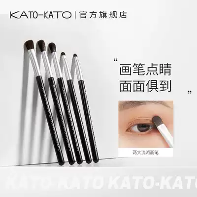 KATO eyeshadow brush set Portable beginner full set of eyeliner brush Makeup brush Soft hair Eye professional super soft