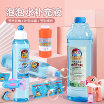 Childrens blowing bubble toy bubble water replenishment liquid safe non-toxic bubble water stick concentrate supplement colorful liquid