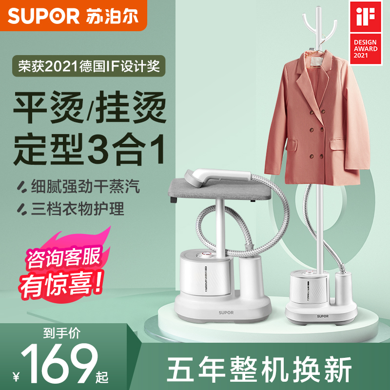 Supor hanging ironing machine Household steam small iron Ironing clothes Handheld ironing machine Commercial clothing store ironing machine