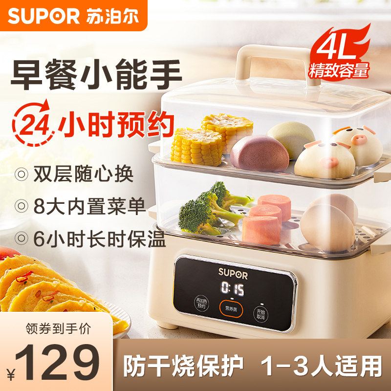 Supoir electric steam cooking integrated breakfast electromechanical steam cage home small multifunctional reservation fully automatic cooking pot-Taobao