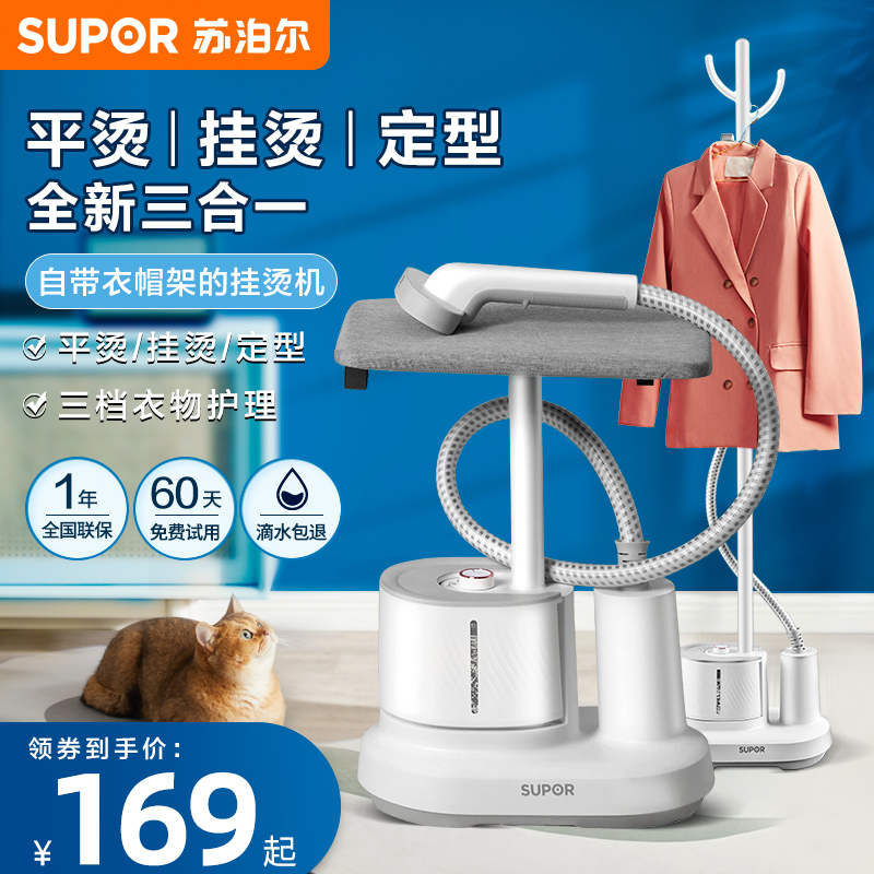 Supoir Hanging Bronzer Iron Steam Scalding Home Small 2023 New Commercial Ironing Machine Bronzer-Taobao