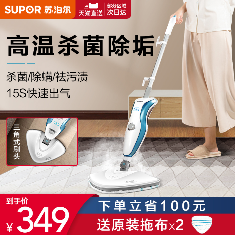 Supor steam mop household electric washing machine high temperature steam rubbing artifact mop non-wireless