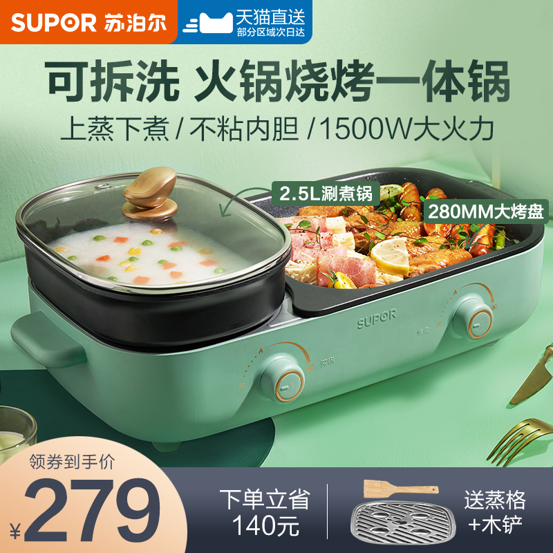 Supor shabu-shabu roasting one-pot electric oven household electric hot pot barbecue meat plate smokeless frying skewers multi-function pot
