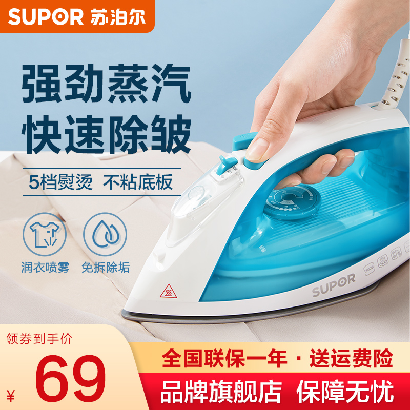 Supor electric iron household steam mini handheld small iron clothes electric iron YD18A07J-12