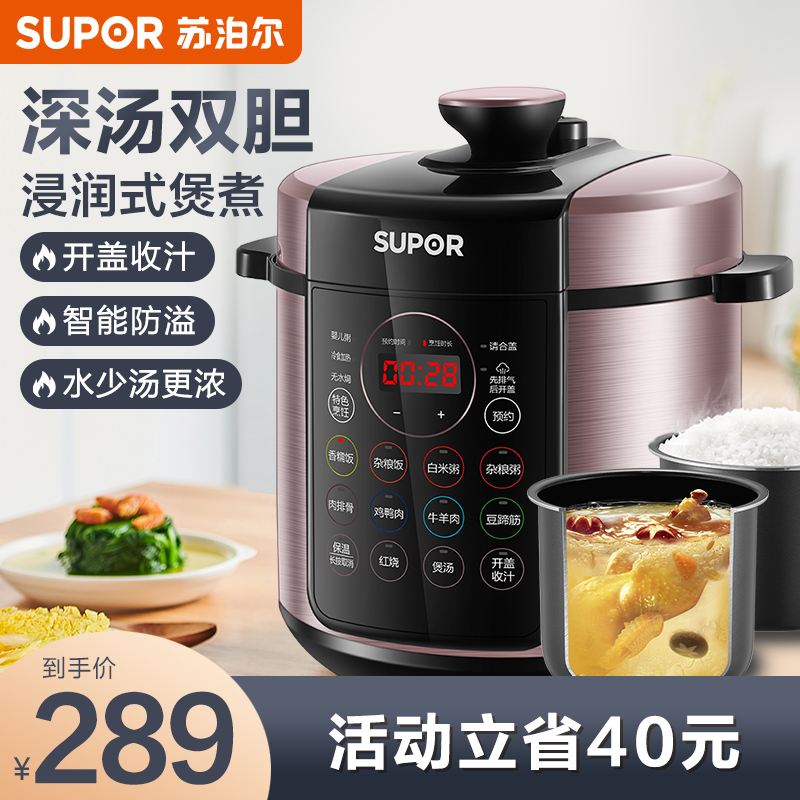 Supor electronic pressure cooker household smart 5L large capacity multifunctional automatic electric pressure cooker pressure electronic cooker