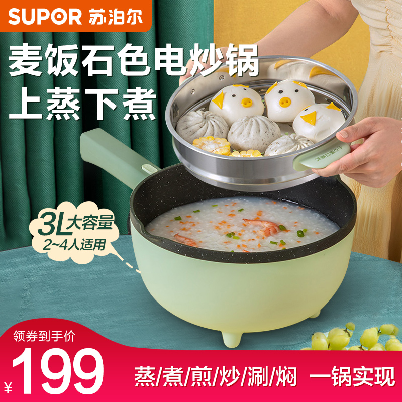 Supoir Electric Frying Pan Multifunction Home Electric Cooking Pan Electric Frying Pan Cooking Frying Pan-frying one-piece Dormitory Student Pan