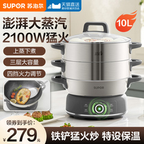 Supoir electric steamer multifunction three-layer home cooking stew integrated large capacity stainless steel electric steamer steam pot