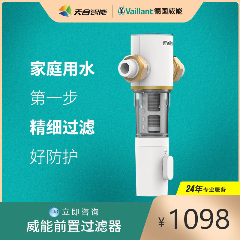 German Vaillant pre-filter Vaillant water purification