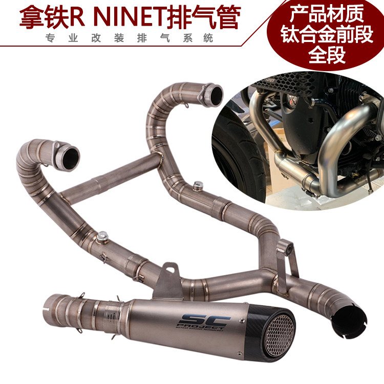 Applicable locomotive R NINET Pure take iron front section retrofitted with iron titanium alloy front full section SC exhaust pipe