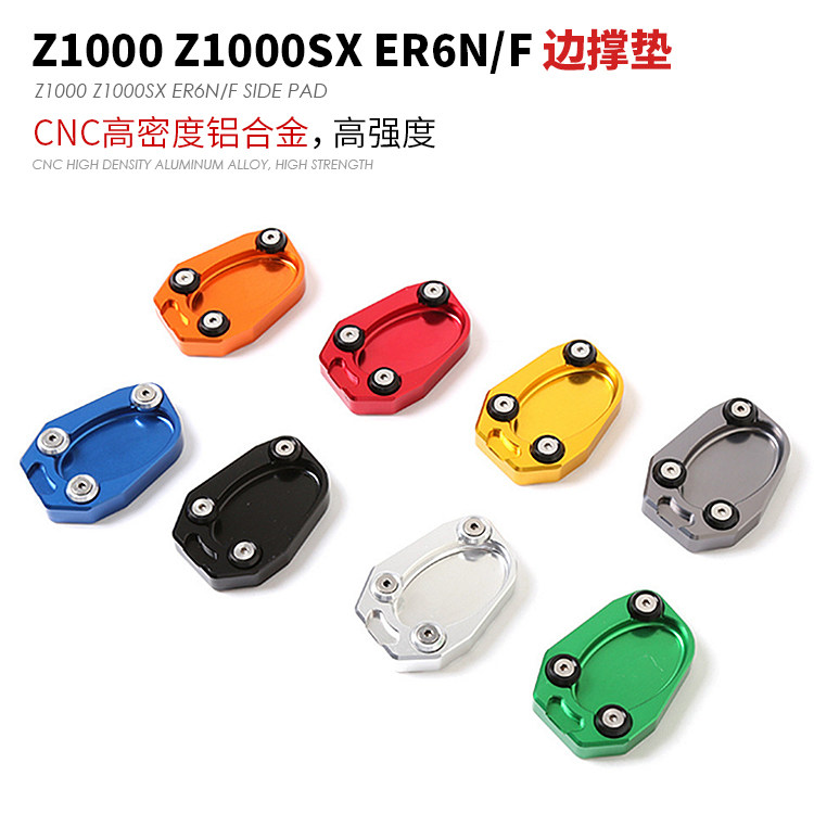 Suitable for locomotive Kawasaki Z1000 Z1000SX ER6N F modified foot support plate side support pad to increase the base