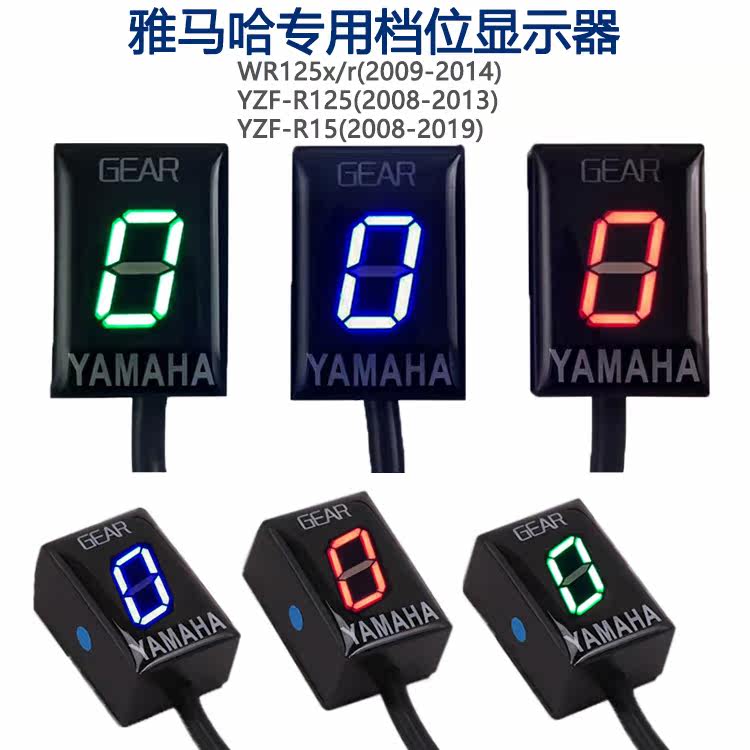 Suitable for locomotive Yamaha WR125x r YZF-R125 YZF-R15 special gear display waterproof