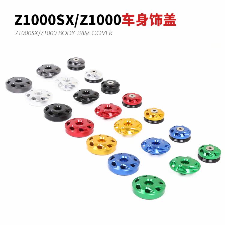 Application of locomotive Kawasaki Z1000 body decoration screw cover retrofit CNC aluminum alloy Z1000SX protection cover