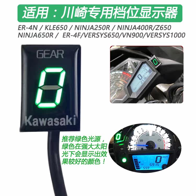 Apply Kawasaki ER-4N KLE650 NINJA250R 450R 650R General Locomotive Station display