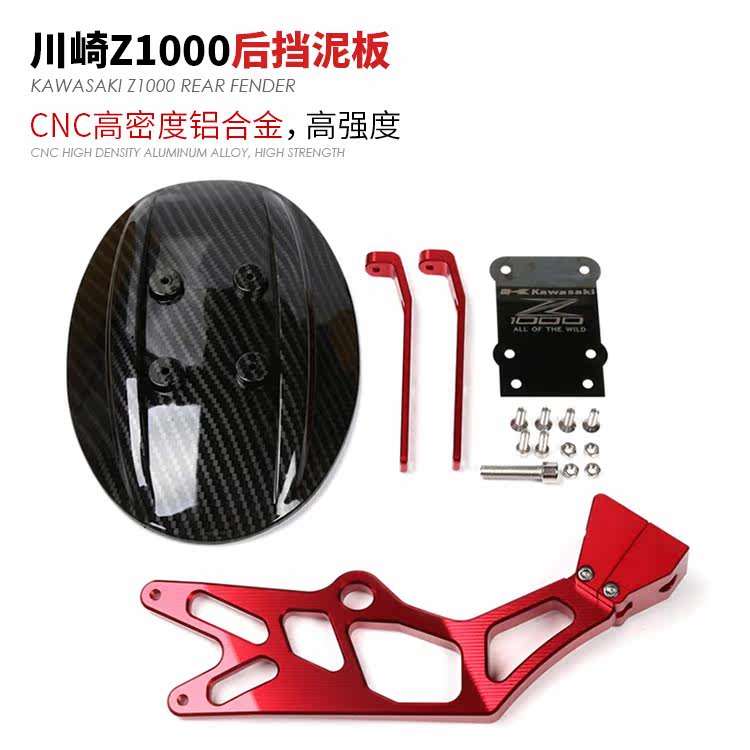 Apply locomotive Kawasaki Z1000 modified backfender modified rear fender fender 10 - 15 16 17 years