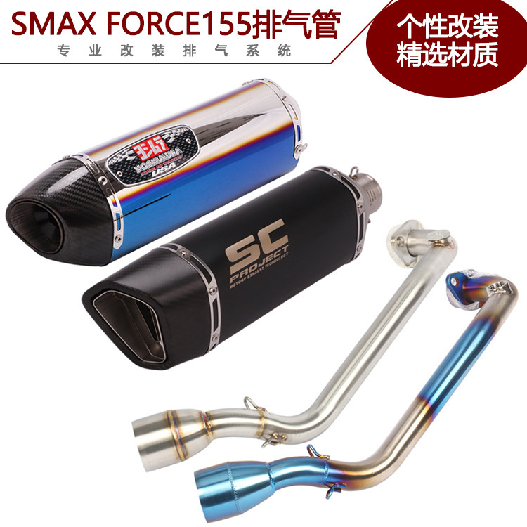 Suitable for locomotive YAMAHA Taiwan SMAX155 A section full section FORCE155 modified exhaust pipe Linhai 175