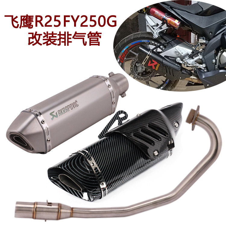 Suitable for locomotive Flying Eagle R25 stainless steel back pressure drum front section FY250G full section Scorpio exhaust pipe before modification