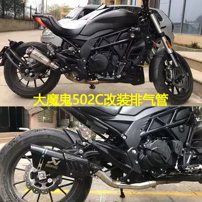 Suitable for locomotive Jinpeng TRK 502C exhaust pipe big devil 502C modified Jimura Scorpio SC exhaust pipe