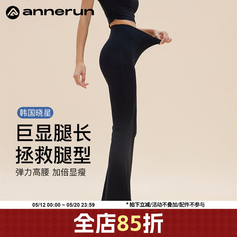 annerun收腹裸感喇叭裤女高腰显瘦微喇垂坠感提臀健身运动瑜珈裤