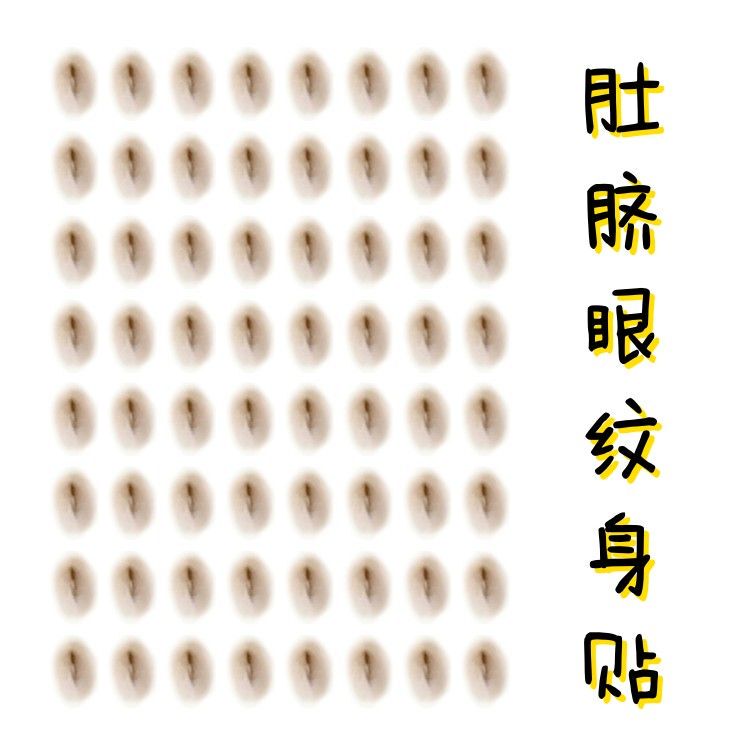 Fake Navel Tattoo Stickers, Realistic Disposable Fake Navel for Photos, Height-Enhancing Magic Tool for Women, Realistic and Waterproof