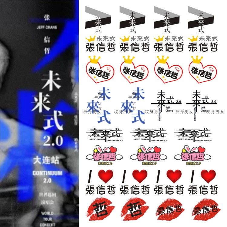 Zhang Xinzhe Tattoo Sticker 2023 Future style 2 0 Tour concert Waterproof Face Sticker Event should be sticker-Taobao