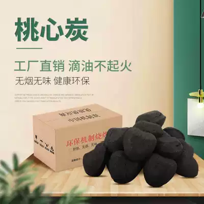 Environmental protection mechanism barbecue charcoal peach heart charcoal commercial wholesale charcoal hot pot kebabs smokeless tasteless combustion resistance