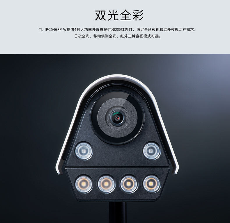TL-IPC546FP-W_03.jpg