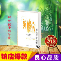 Genuine spot liberates the potential of children (English) Luo Sen translated by Wu Bei
