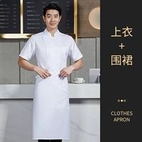 Белый водонепроницаемый фартук, короткий рукав, свободный крой