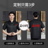 Шеф -повар большой размер рабочая одежда с коротким рукавом лето тонкая дышащая ресторан кухня Custom Chef одежда 300 Catties Plus размер