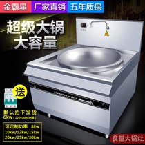 Commercial induction cooker canteen big pot stove 15Kw high power induction cooker 20Kw large school kindergarten electric frying stove