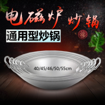 Commercial concave induction cooker special wok stainless steel wok 40cm45cm50cm large wok induction cooker wok