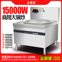 Jinba Star commercial induction cooker large pot stove 15KW electric fried stove canteen hotel kindergarten electric wok mutton soup pot