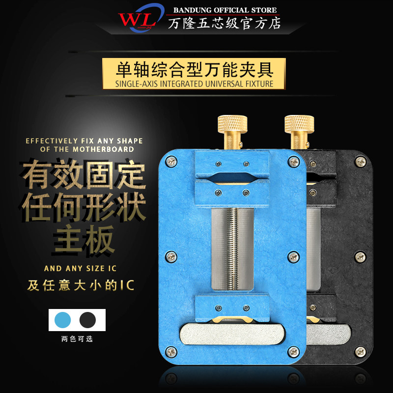 WL Motorboard Fixture Single-axis Comprehensive Universal Maintenance Clamp Motorboard Chip Fixed High-Temperature Anti-corrosion