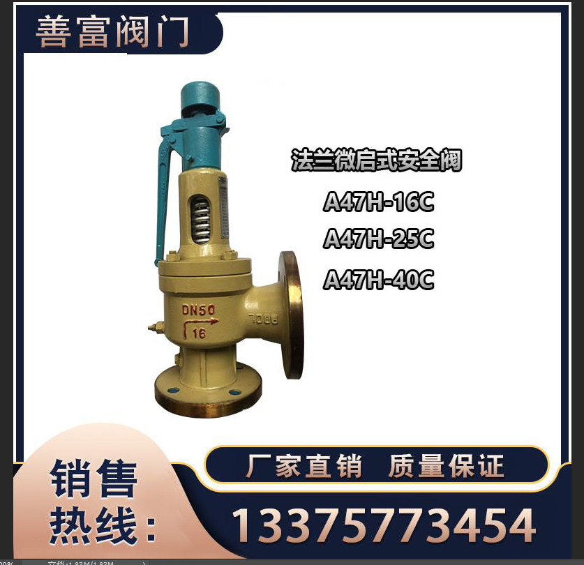 Safety valve A48Y-16C full-open safety valve cast steel flange steam safety valve pressure relief valve exhaust valve
