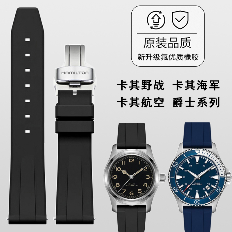 Suitable for Hamilton Fluororubber Strap Khaki Field Navy Aviation Jazz Classic Series Fkm Quick Release