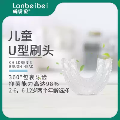 Lazy Beibei U-shaped toothbrush special original spare brush head Food grade medical quality Children 6-12 years old special