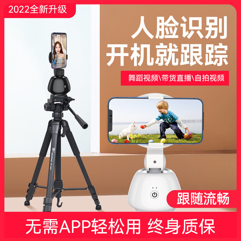 (2022 new products) Intelligent heel shooting tripod head 360 degrees full automatic rotating face recognition mobile phone shake audio and video shooting outdoor photo self-shooting photo-video anti-fumbling tripod