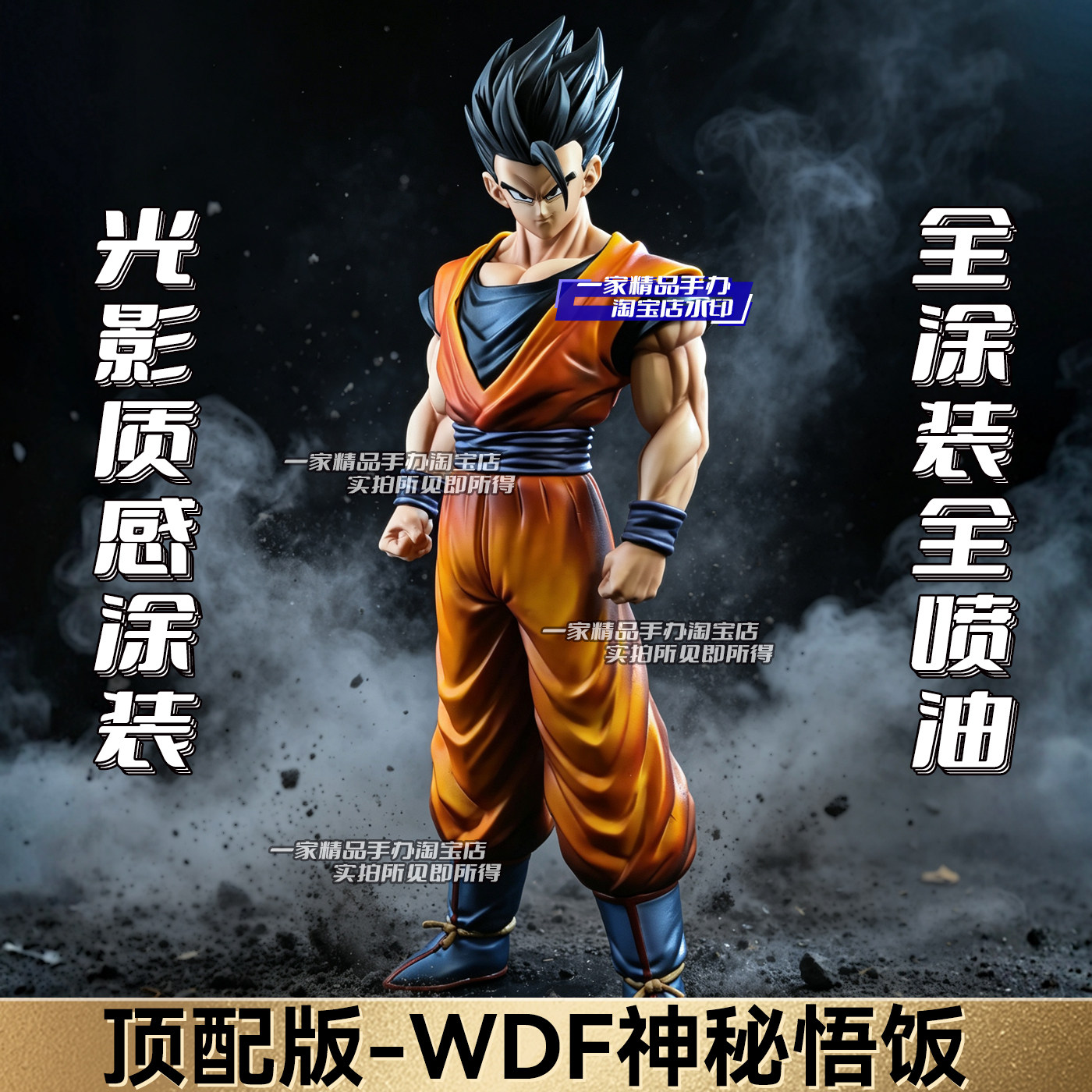 Dragon Ball Wdf Mysterious Gohan Figure Hy Shengchuang Factory Gk Statue Model Ornament Boys' Gift Anime Merchandise