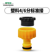 Water nipple quick connector multifunctional washing machine car wash water pipe hose water gun water stop accessories 4 points 6 points