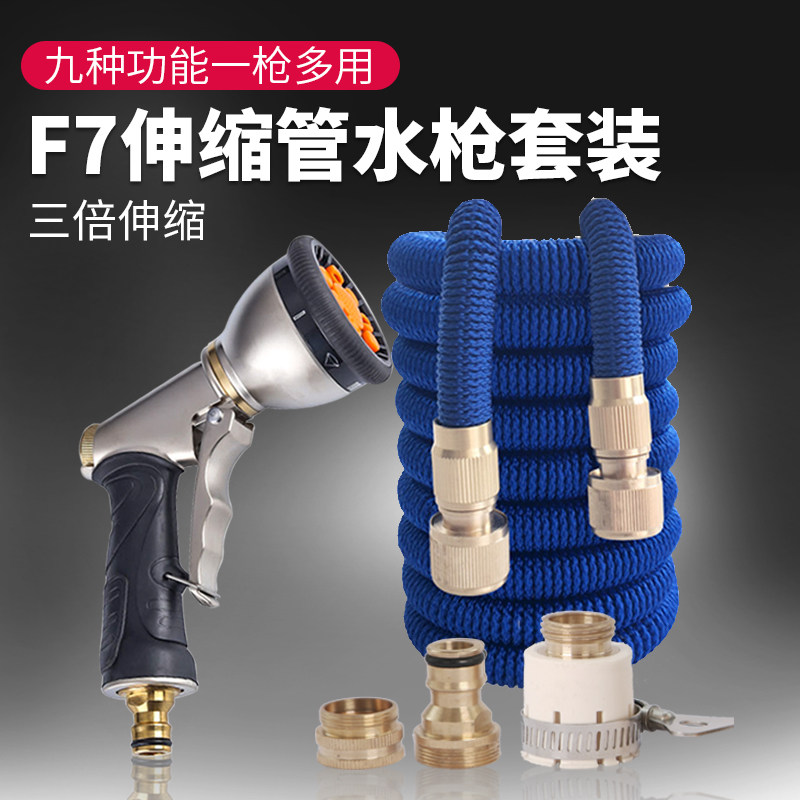 Watering flower telescopic hose hose home garden water gun set watering shower sprinkler artifact garden tool spray gun