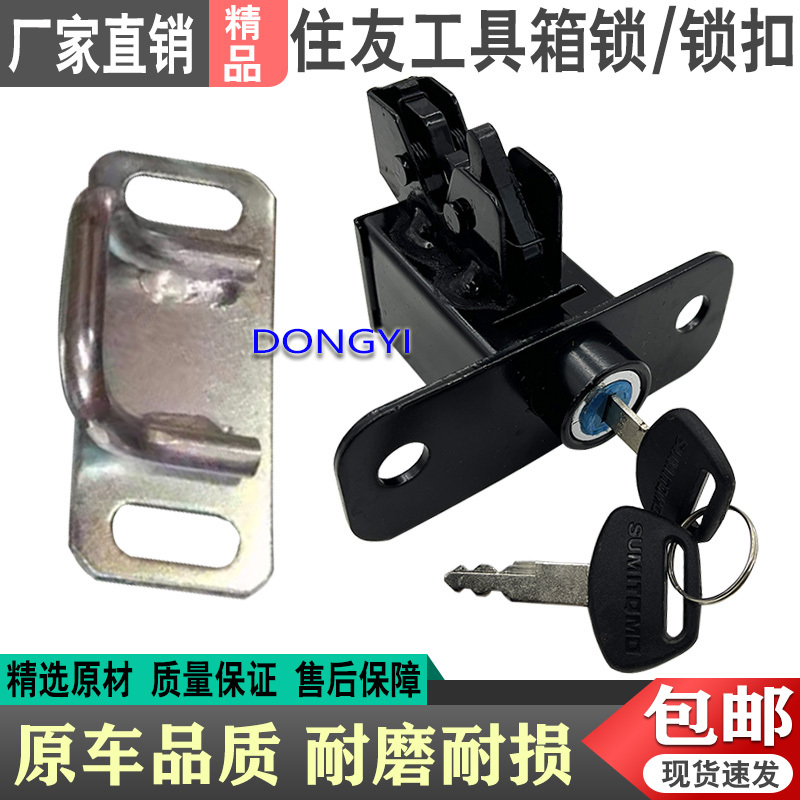 Excavator Case Sumitomo Sh200/210/220/240/350/360-5A5 Tool Box Lock, Rear Cover Lock