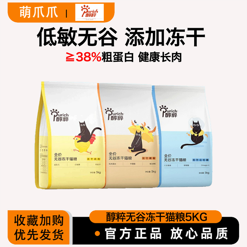 Pure Black Label Freeze-Dried Cat Food for Adult and Kitten Cats, Complete and Balanced, Grain-Free Cat Main Food, Nutritional Cat Meal, Pure Chicken
