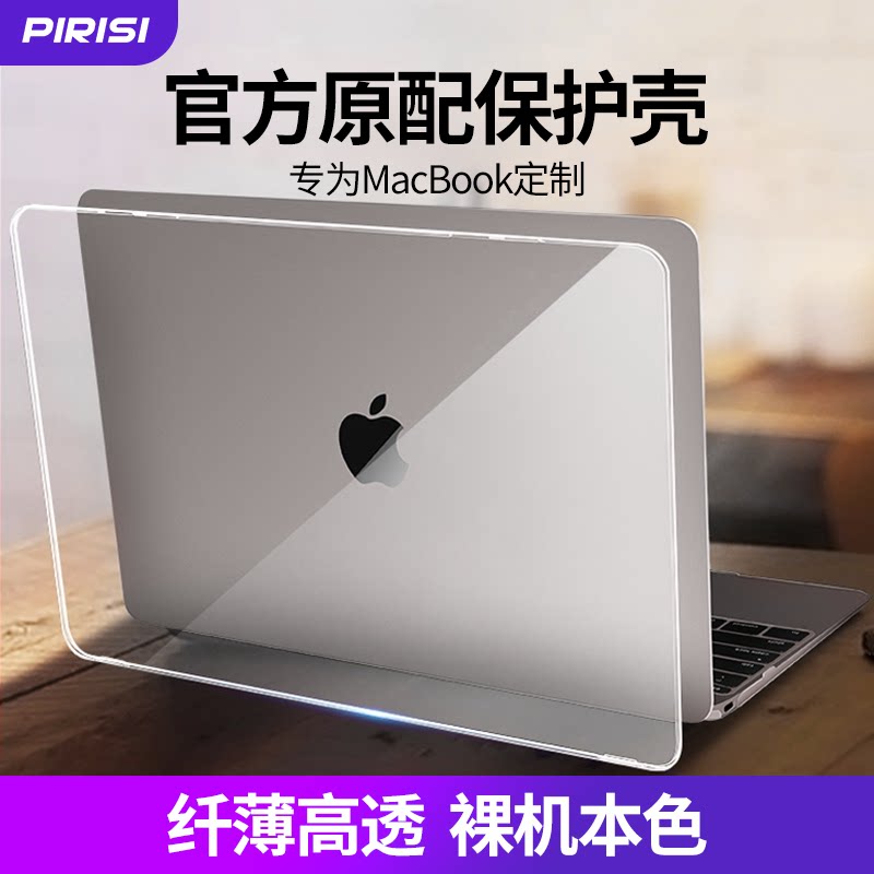 macbook pen electric air protection shell pro16 inch 2020 air super thin film 13 inch 13 3 soft shell