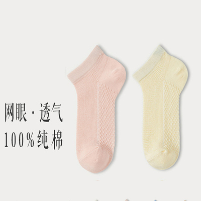 签到！三枪棉质网眼袜子夏季短袜